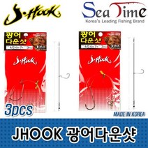 씨타임 JHOOK 광어다운샷(3개세트) 선상 낚시 채 비 인천 오천항, JHOOK광어다운샷 라운드밴드5-0, JHOOK광어다운샷 라운드밴드5-0