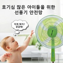선풍기안전망 보호커버 선풍기망 선풍기커버, 블루