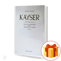 카이저 바이올린 연습곡 2 KAYSER Violin Practice 카이저 바이올린 연습 교재