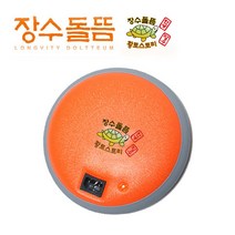 장수돌뜸 온열찜질기/온열뜸질기/충전기/전기온열기