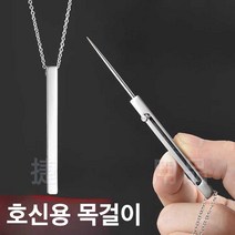 호신용 목걸이 티안나는 호신용품 나이프 남자 여자, 1개