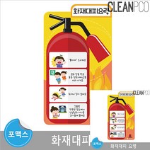 화재대피요령 보드 어린이집환경 어린이집영역판 어린이집환경구성 유치원환경구성 유치원환경