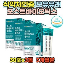 락토바실러스가세리 포스트 바이오틱스 아연 3통 온 가족 성인 유산균 추천 남자 여자 모유유래 프로바이오 프리 바이오 스틱스