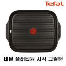 테팔 열센서 플래티늄 사각 그릴팬 구이팬 불판 고기불판 / 삼겹살불판 바베큐 고기그릴