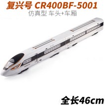 고속철도 기차 다이캐스트 완구 KTX 신칸센 열차 모형, C