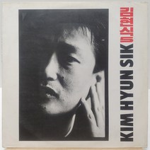 김현식 5집 (향기없는 꽃) LP