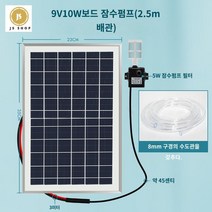 태양광 휴대용 선풍기 전원이 필요없는 태양열 야외, 910w알루미늄틀판+12암머리펌프+필터+관2m분리식