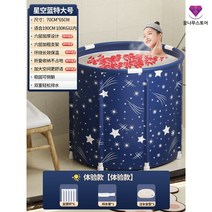욕조 건식 간이 찜질 가정용 사우나 히노끼 반신욕 접이식 1인, 별하늘(특대) 6단 가죽 【체험용】