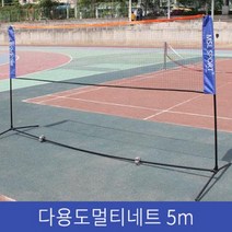 다용도멀티네트 5M 배드민턴 족구 배구 다용도네트