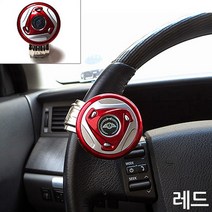 하나용품 대형버스 화물차 핸들보조손잡이봉 파워핸들봉/뉴그랜버드 유니버스 에어로타운 카운티 노부스 차세대 울트라 메가트럭 올뉴마이티e 트라고 엑시언트 포터2 봉고3, 레드