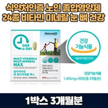 노인영양제 종합비타민 미네랄 눈 뼈 건강 체력 보충 혈액 호르몬 세포 항산화 면역 건강