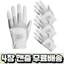지맥스 4장1세트 핸즐 남자 여성 왼손 오른손 양손 합피 연습용 라이크라 합성피혁 선물 여름 골프장갑, 남성 왼손