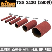트리톤 스핀들샌더기 TSPS450용 원형사포 6P세트 TSS240G(240방)
