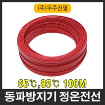 우주 수도 동파 방지 정온전선 65도 85도 100M 난방용, 24161_정온전선 85도 100M