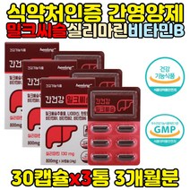 퓨어 간기능 영양제 밀크씨슬 실리마린 개선제 비타민B 3통 간에좋은 영양제 개선제 간기능 간건강식품 추천 효능 간건강 간피로 간비타민
