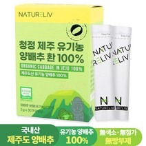 유기농 청정 제주 동결건조 양배추환 100% 작은환, 60g, 1통