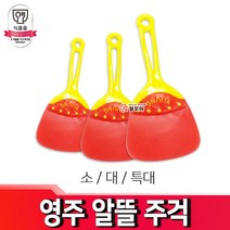 국산 영주 무공해 알뜰 주걱 소 대 특대 깔끔이 깔끄미 싹싹이 스패출라 스패츌러 스파출러 베이킹 도배풀 반죽 제과 제빵 조리용 식품용 밥주걱 된장 쌈장 주걱 알뜰주걱, 영주 무공해 알뜰주걱-대, 1개
