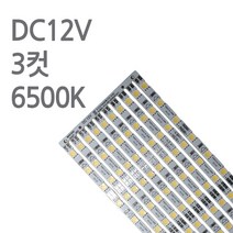 스텝 LED바 12V 50cm 진열장 쇼케이스 PCB바, 10개, 6500K
