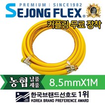 휴대용 분무기 연결호스 내경 8.5mm X 1M 약줄 농약호스 고압호스 약호스, 1롤