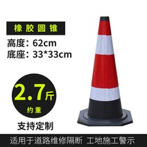 주차 스토퍼 블록 스톱바 주차장 볼라드 바리게이트 안전바 방지턱 금지봉 카, B 고무 콘 2.7진 62 cm