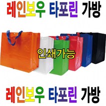 인쇄가능 타포린가방 40X42X23 여행용가방 숄더백 쇼핑백 마트가방 장바구니, 레인보우타포린가방-오렌지