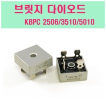 브릿지다이오드 KBPC2506 KBPC3510 KBPC5010 35A 25A 정류기, KBPC-3510, 1개