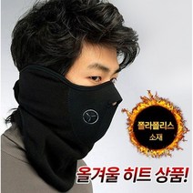 겨울대비 습기방지 방한마스크 골프 오토바이 자전거 마스크, 3. 습기조절 홀 마스크