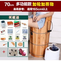 우드 족탕기 오크 원목 두꺼운 근적외선 족욕기 마사지 오장육부 족욕탕 히노끼, u라인 70미터 다용도 가운