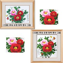 [ 진품 ] 직접 그린 국내 유명 청초 이강섭 화백 풍수에 좋은 목단그림 목단과 나비 생기 액자 부자되는 목단꽃 그림 거실 현관 침실 주방 사무실 동양화 액운막는 모란 꽃그림, 4번일반액자