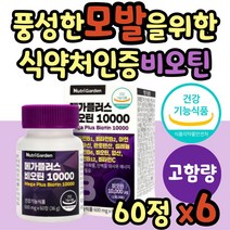 남성 수염 모발 예방 영양제 빽빽한 비오틴 10000 식약처인증 해조류 흰머리 새치 머리 남자 여성 여자 손톱 발톱 속눈썹 모앤굿 블랙 추천 효과 음식 중년 노년 어르신 노인 성인