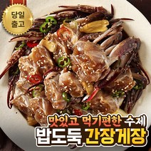 [백년부부] 맛있는 간장게장 2kg (1kg+1kg) 지금특가