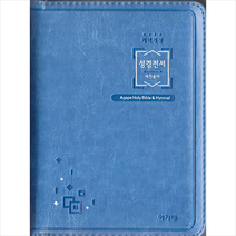 성경전서&새찬송가(NKR42ETU)(블루)(특미니)(합본)(색인)(지퍼)(개역개정), 아가페출판사