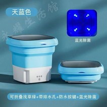 통돌이세탁기 접이식 세탁기 가정용 소형 초음파 미니 기숙사 속옷 양말 휴대용, 05 Blue Blue Light_01 CN, [05] Blue Blue Light