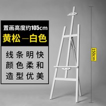 원목 이젤대여 이젤판 커피메뉴판 입간판 액자거치대 1.5m 1.75m, 1.5m 화이트