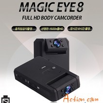 소형캠코더 MAGIC EYE-8 액션카메라 공사현장 자전거 바이크 라이딩 블랙박스 공무수행 건설업무, 메모리선택_64GB, 상세페이지 참조