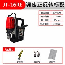마그네틱 드릴 전동 드릴 자력드릴 휴대용 소형 다기능 자석, JT-16RE 속도방향조절 표준개
