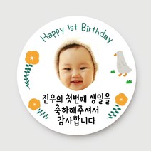 돌답례품 스티커 돌잔치 포토형 문구형 주문제작, 04.포토형_거위(4.8cm)_총40개입