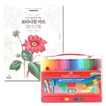 IBB544687파버 커넥터펜 60색 컬러링북 플라워편 색칠 사인펜
