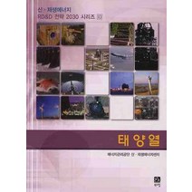 태양열, 북스힐, 에너지관리공단 신·재생에너지센터 저