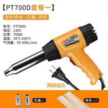 PVC 플라스틱 용접기 인두기 코팅기 열풍기 파이프 온도조절 550도, 700D 세트 1