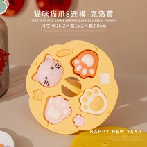 새해 호랑이 송편 호랑이 모양 실리콘 몰드 호랑이 초콜릿 몰드 쌀 떡 케이크 시루떡 틀 쿠키 만들기 홈메이드 베이킹 용품, 고양이 고양이 발톱 8종 - 노랑