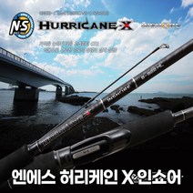 NS 허리케인X 인쇼어 832L 872ML 922ML 982M 962 몬스터 바다루어대, S-982M