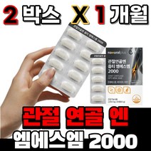 식약처인증 관절 연골 엔 엠스엠 엠에스엠 옵티 msm 엠에스앤 해조 칼슘 비타민 디 d 영양제 뼈 건강 도움 좋은 음식 건강기능식품 부모님 노인 할머니 할아버지, 2통(1개월)