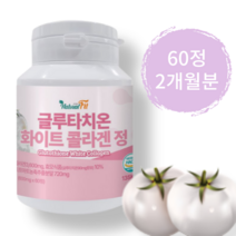 식약청 인정 글루타치온 화이트 콜라겐 정 비오틴 화이트 콜라겐 토마토 정 100% 엘라스틴 피부 미백 알약 효모 가루 이너뷰티 신소재 화이트토마토 히알루론산, 2개월분 2통, 2개, 120정
