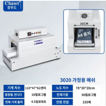 자동 열수축 포장기 밀봉 비닐압축 업소용 포장 머신, 3020 메쉬220V