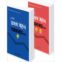 (네오고시뱅크) 2023 이상근 경제학 객관식 기출문제집 (미시 거시) 4판, 4권으로 (선택시 취소불가)