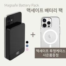 맥세이프 배터리팩 / 아이폰 전기종 사용가능 맥세이프 보조배터리 / 맥세이프 전용 케이스 증정, 블랙, 아이폰12