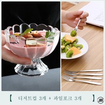 Mei Zi요거트볼 시리얼컵 아이스크림 스쿱 아이스크림컵 주스컵 디저트컵 무연 아이스크림볼 큐티 쉐이크 콜드 아이스크림 유리 소재로 투명하고 매끄러운 꽃잎의 여름 꿀조합, 3디저트컵 + 과일포크 3개