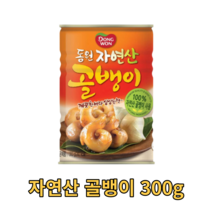 동원 자연산 골뱅이 300g 통조림 캔 소면 무침 생골뱅이 탕 업소용 가정용 식당 음식점 참골뱅이 요리 캠핑용 차박용 whelk 비빔면 고둥 식자재 식재료 싱싱한 단백질, 1개