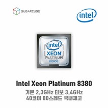 Intel xeon Platinum 8380 서버cpu 워크스테이션cpu 중고cpu 중고서버cpu